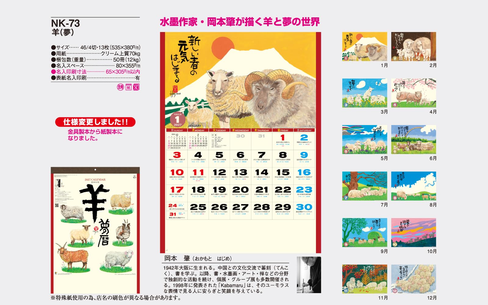 Amazon | カレンダー 壁掛け 【2027年(令和9年)版】 未(夢) (岡本肇